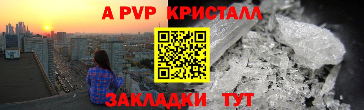 A PVP  Вход с VPN  A-PVP мука  Партизанск  Alpha-PVP крисы CK  APVP мука 