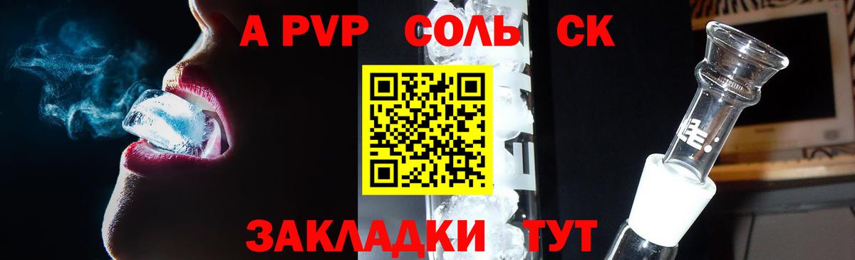APVP Соль Партизанск