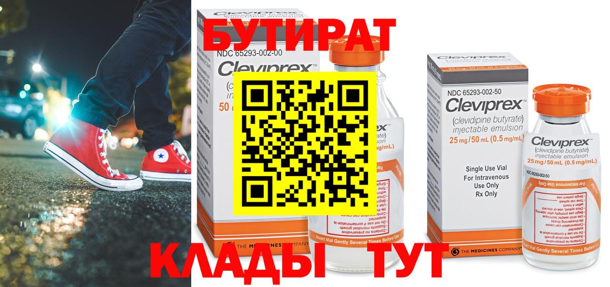 БУТИРАТ 1.4BDO Партизанск