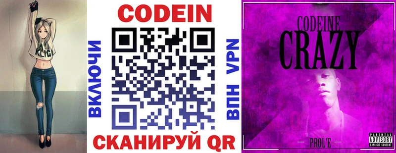Кодеин напиток Lean (лин)  Партизанск 