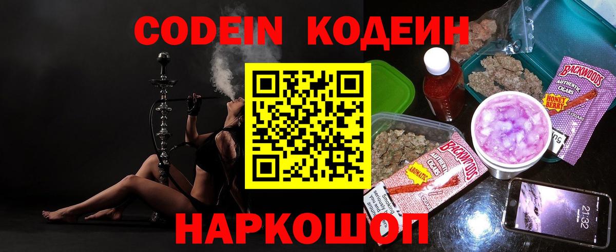 Кодеин Purple Drank  Codein Purple Drank  Вход с VPN  Партизанск 