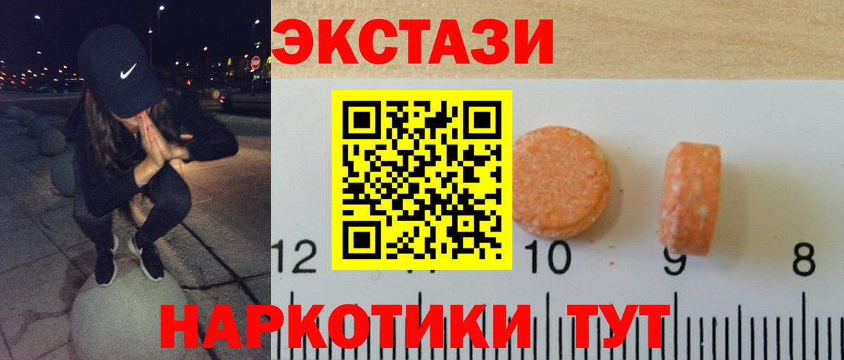 ЭКСТАЗИ  Ecstasy XTC  Партизанск  Вход с VPN  Ecstasy 300 mg 