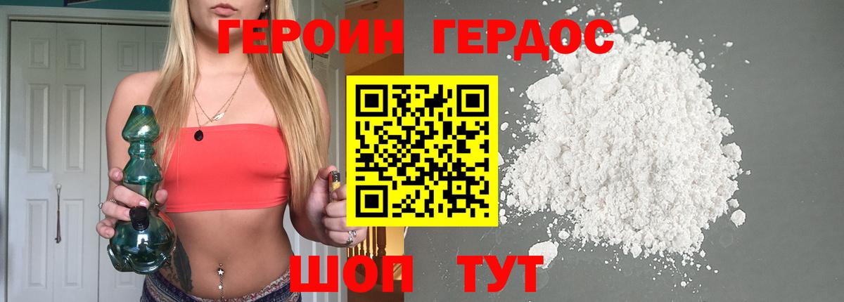ГЕРОИН гречка Партизанск