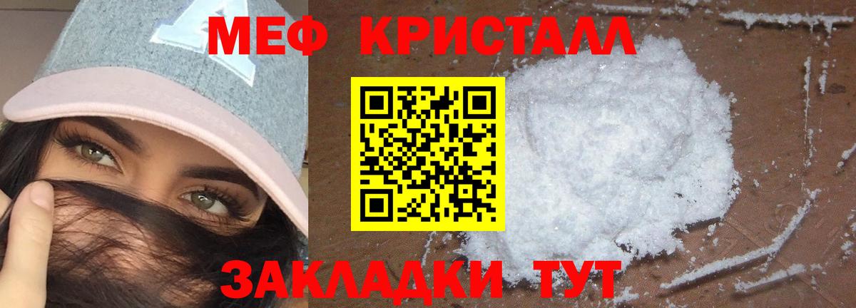 Меф мука Партизанск