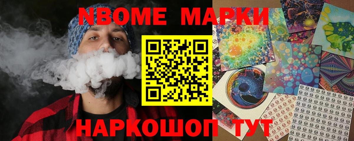 Марки 25I-NBOMe 1,8мг Партизанск