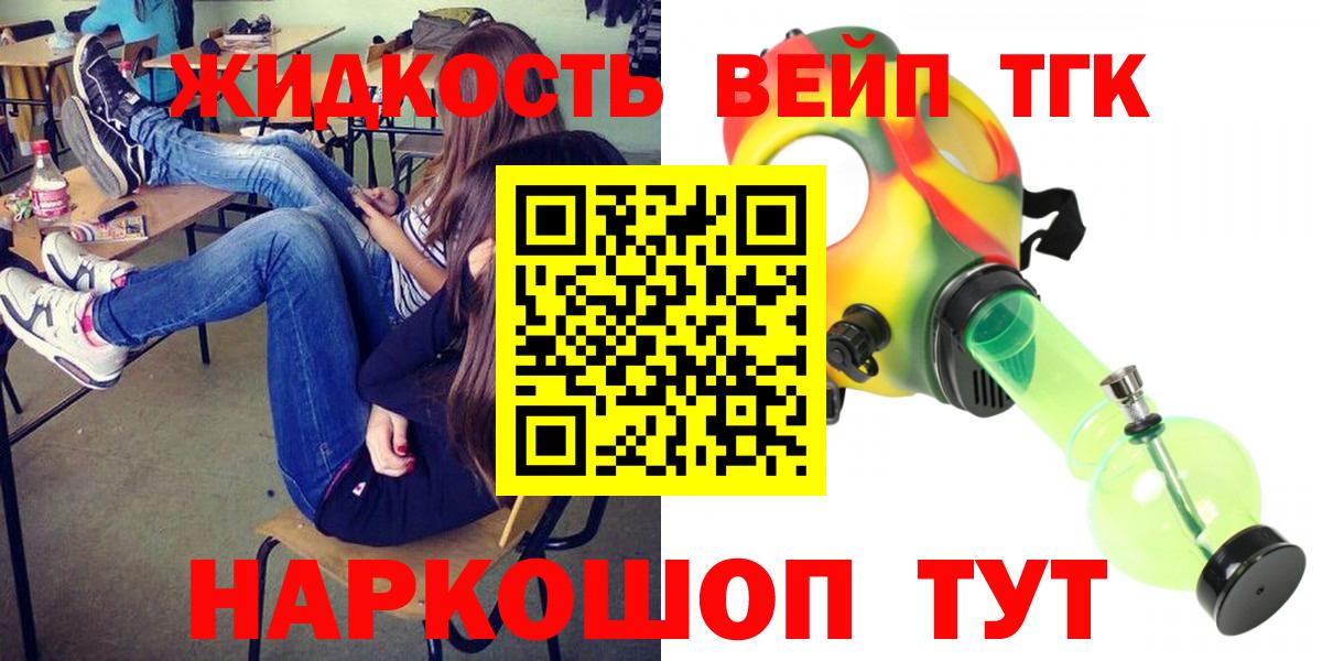 Партизанск  ТГК вейп с тгк  Вход с VPN  Дистиллят ТГК вейп с тгк 